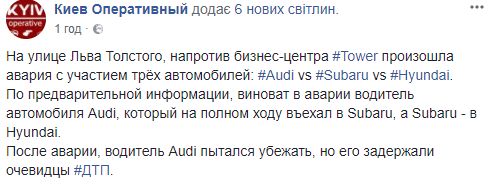 У Києві п'яний водій врізався в два авто та намагався втекти з місця ДТП (фото)